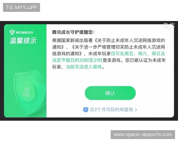 体育互动体验系统重视用户数字健康,防沉迷机制引入
