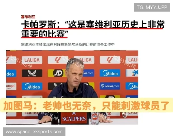 塞维利亚输球后排名跌至第15，保级形势严峻